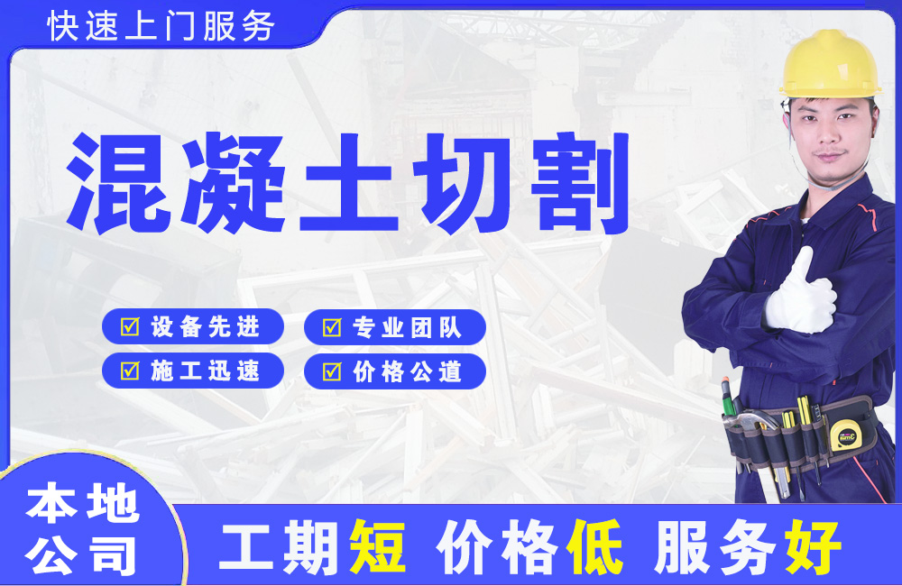 灵宝混凝土切割